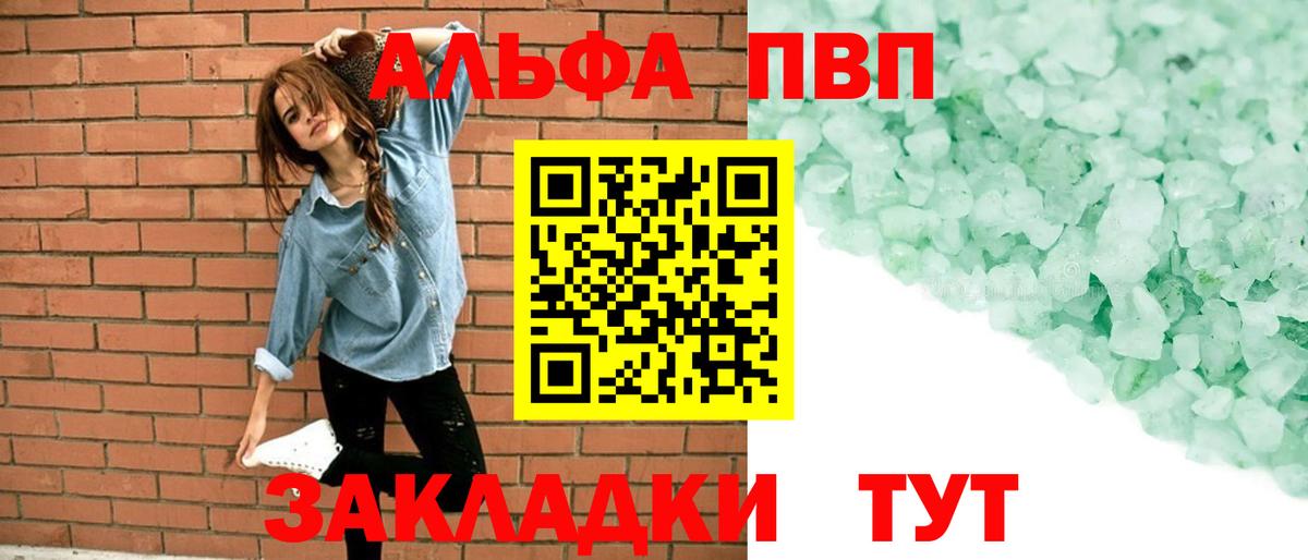 A PVP кристаллы  А ПВП СК КРИС  Великие Луки  закладка  Alpha PVP VHQ  Вход с VPN 
