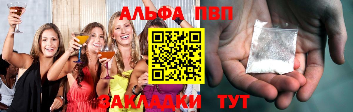 APVP Crystall Великие Луки