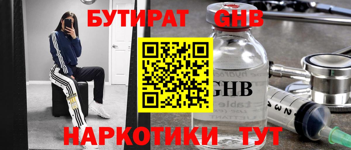 Бутират 99%  Вход с VPN  Великие Луки 