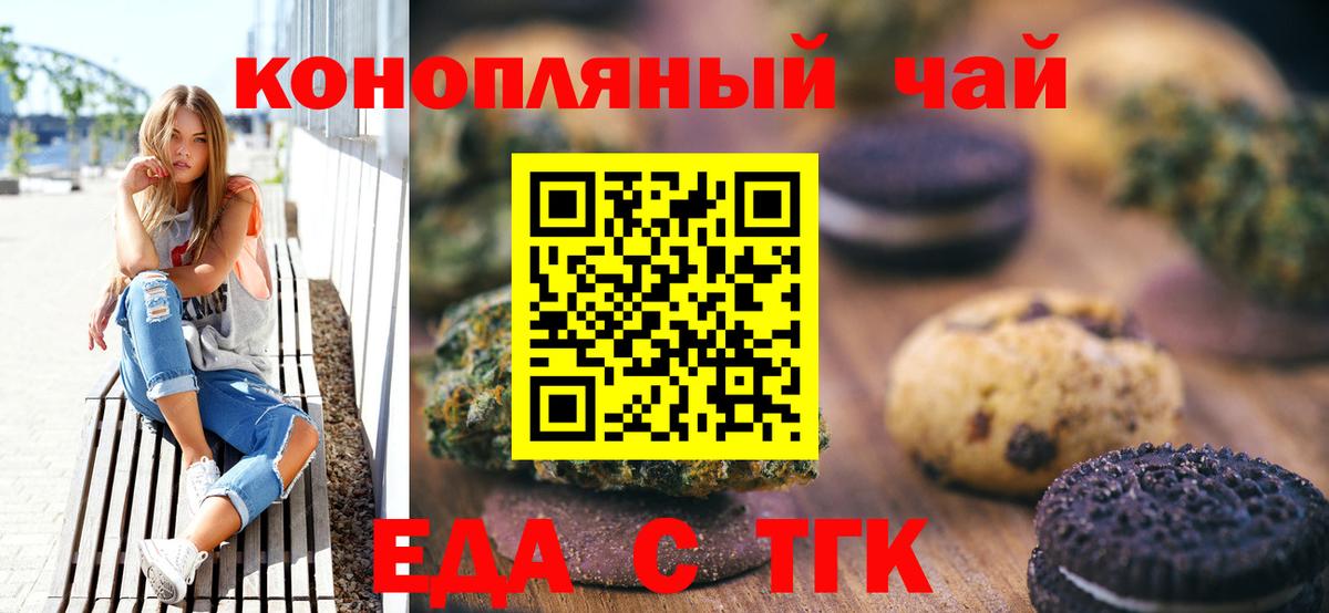 Великие Луки  Cannafood конопля  Вход с VPN 