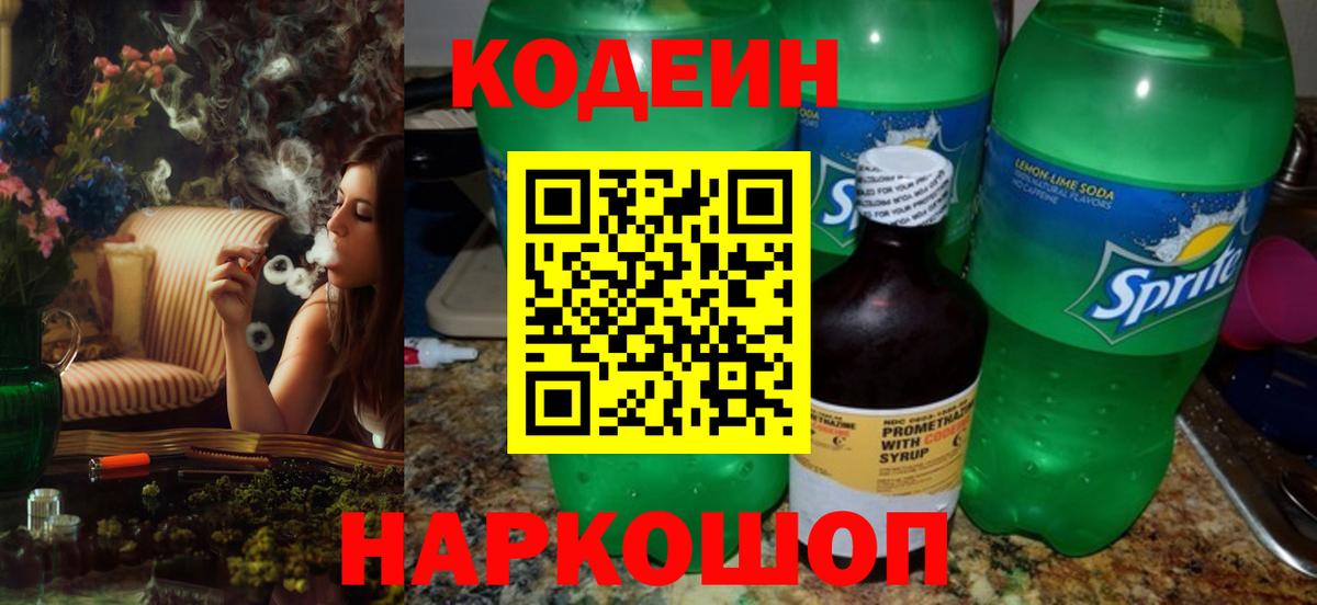 Великие Луки  Кодеин Purple Drank  Вход с VPN  Кодеин Purple Drank 