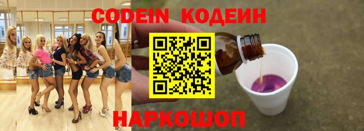 Codein Purple Drank Великие Луки