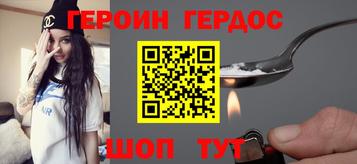 Великие Луки  ГЕРОИН афганец  Вход с VPN 